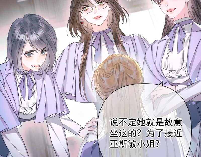 第10话 大小姐的盘算 第20页