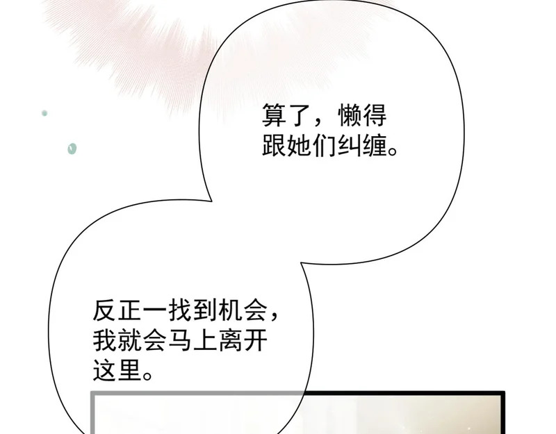 第10话 大小姐的盘算 第24页