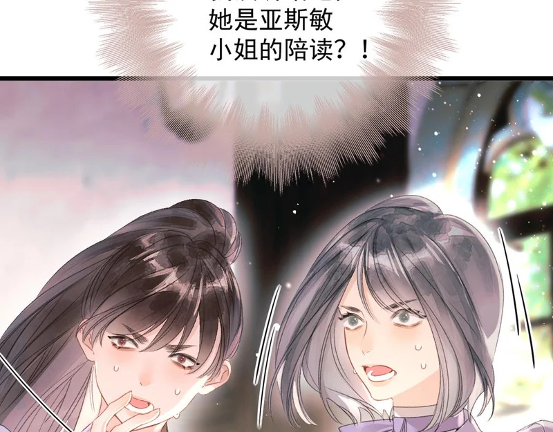 第10话 大小姐的盘算 第72页