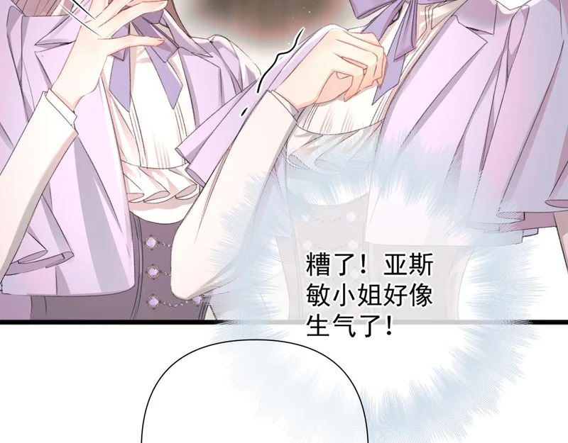 第10话 大小姐的盘算 第73页