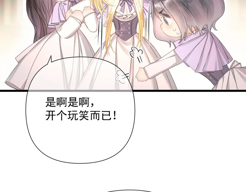 第10话 大小姐的盘算 第75页