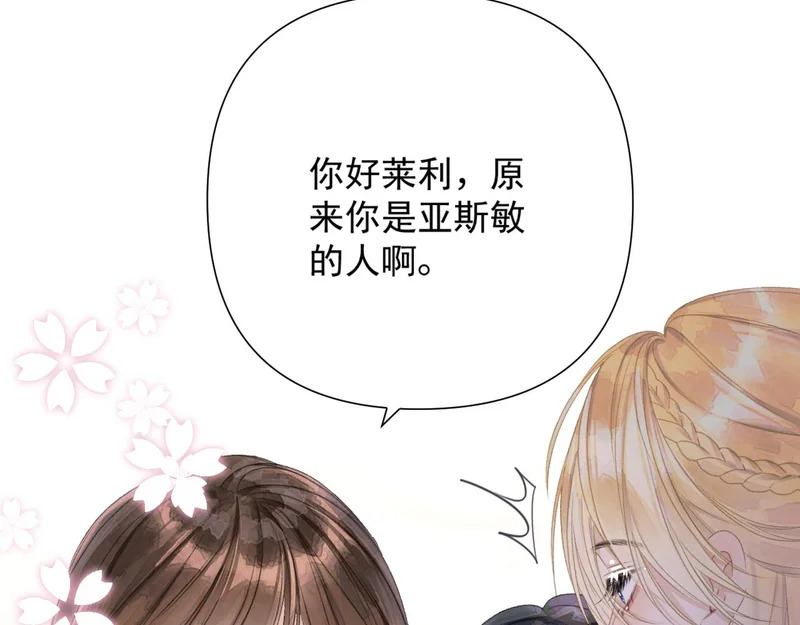 第10话 大小姐的盘算 第76页