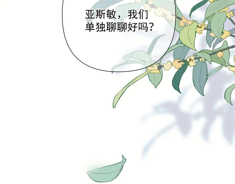 第10话 大小姐的盘算 第86页