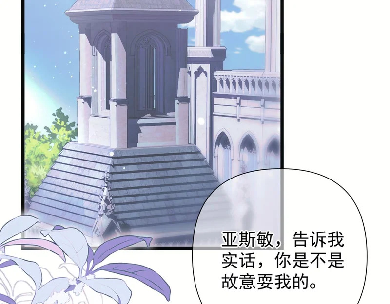 第10话 大小姐的盘算 第88页