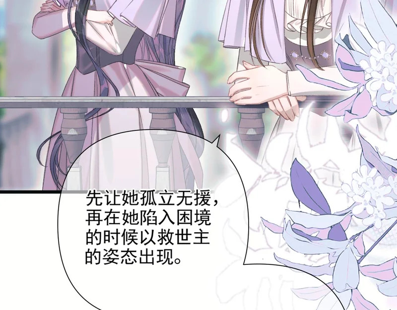 第10话 大小姐的盘算 第95页