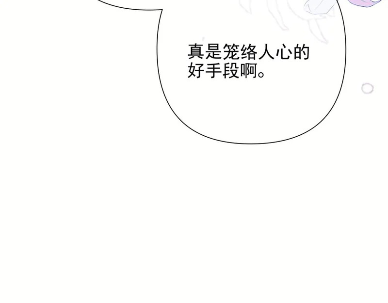 第10话 大小姐的盘算 第96页