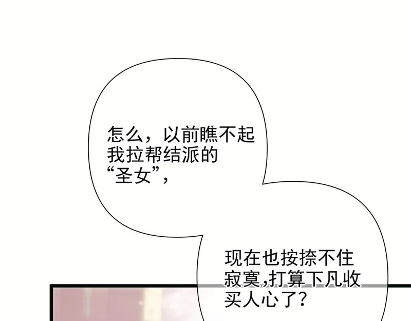 第10话 大小姐的盘算 第97页