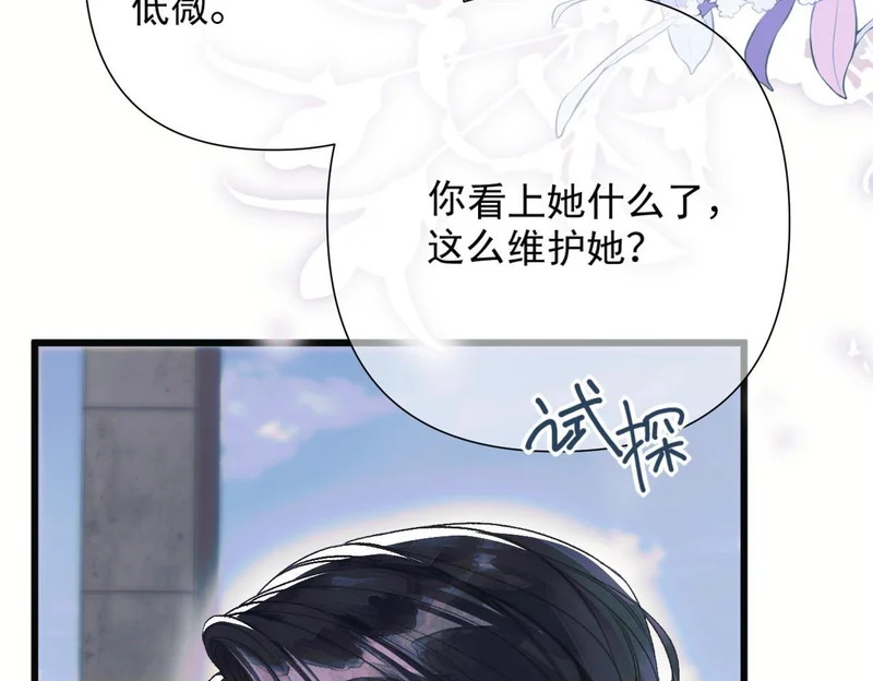 第10话 大小姐的盘算 第100页