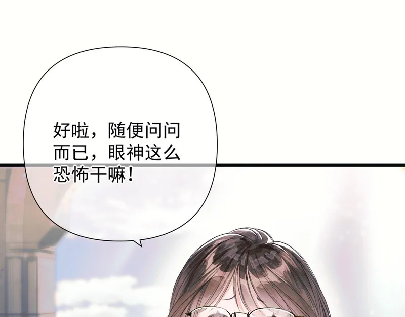 第10话 大小姐的盘算 第104页