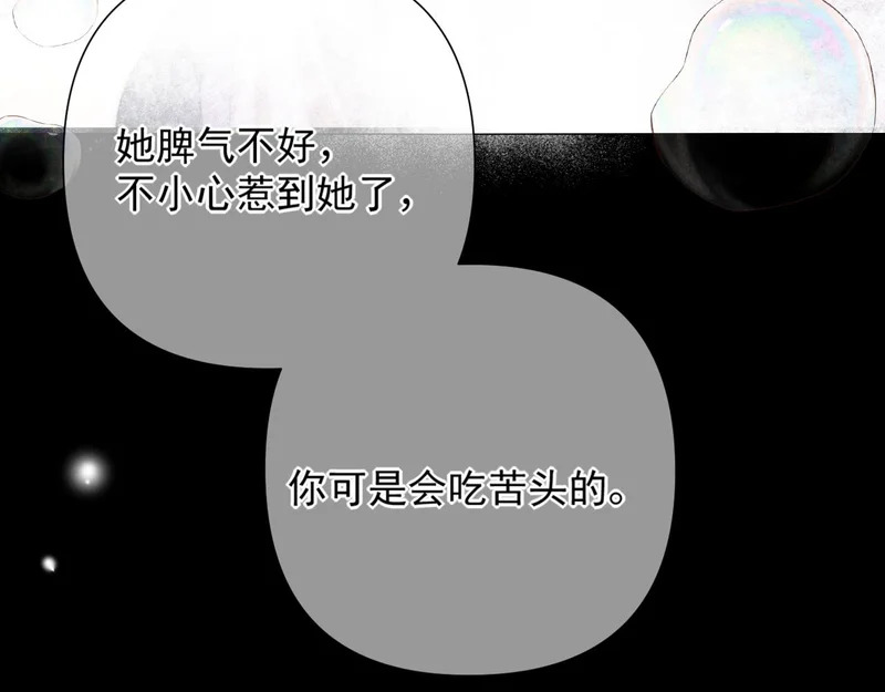 第13话 卸下心防 第22页