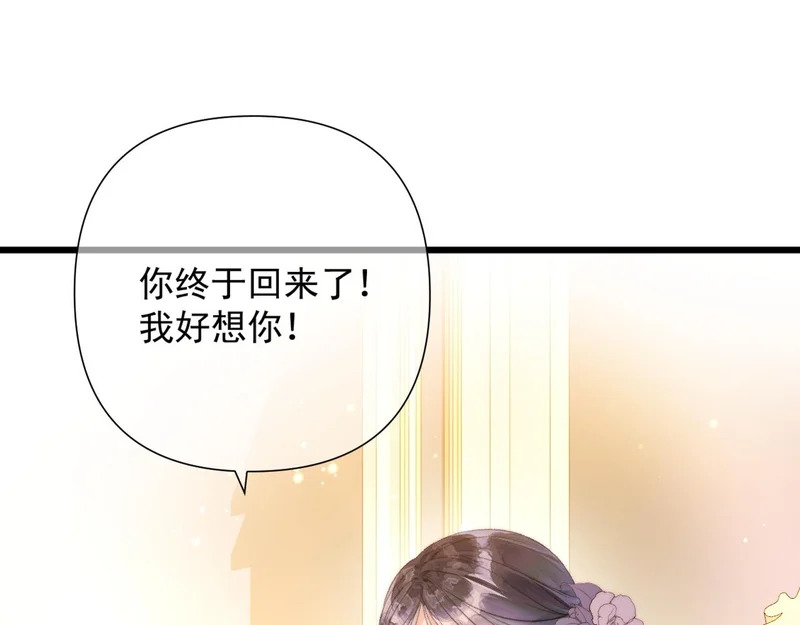 第13话 卸下心防 第81页