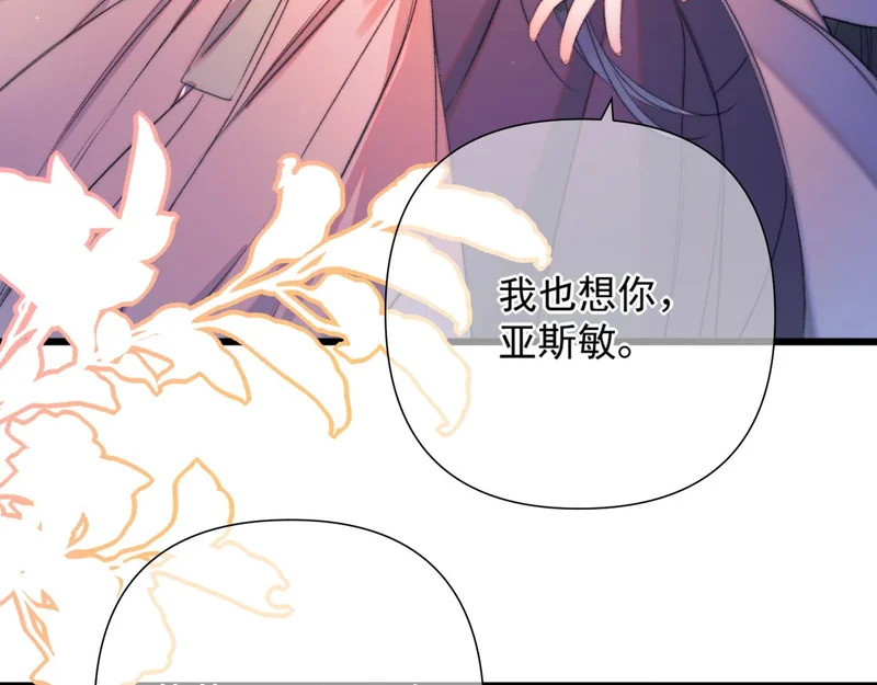第13话 卸下心防 第83页