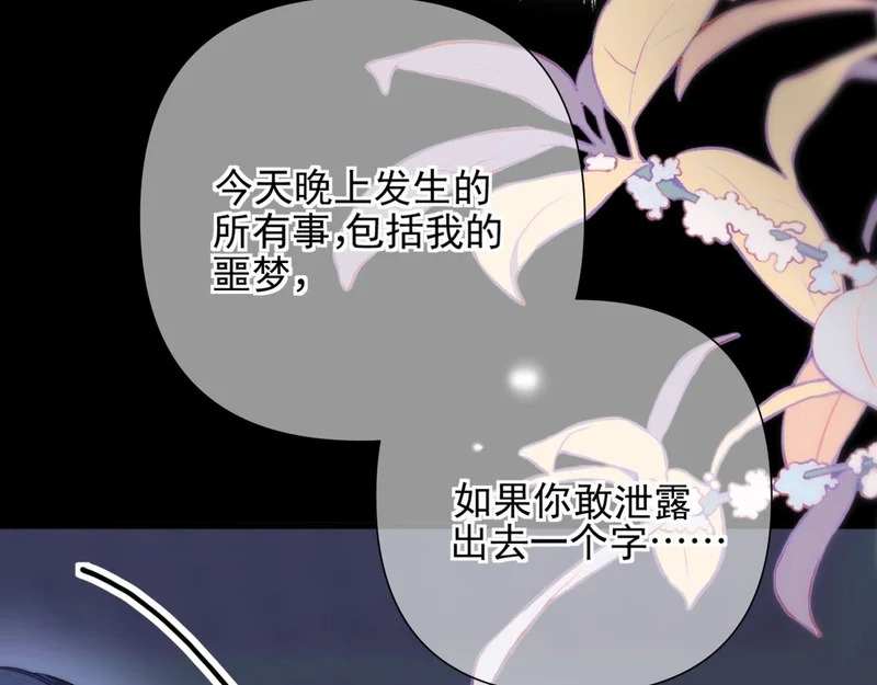 第14话 梦魇 第56页