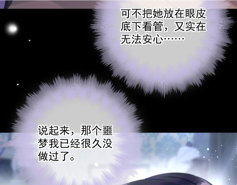 第14话 梦魇 第83页