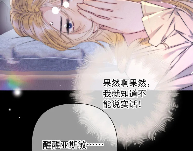 第14话 梦魇 第90页