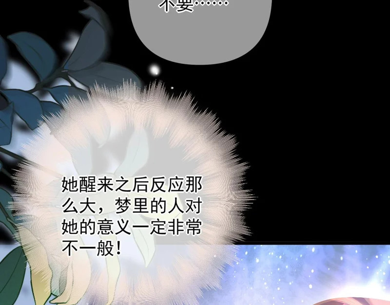 第14话 梦魇 第95页