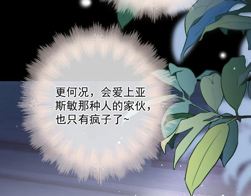 第15话 秘密 第9页
