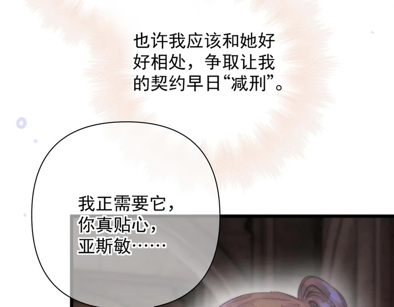 第17话 戏弄 第9页