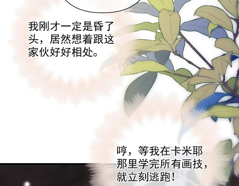 第17话 戏弄 第25页