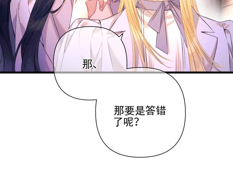 第17话 戏弄 第78页
