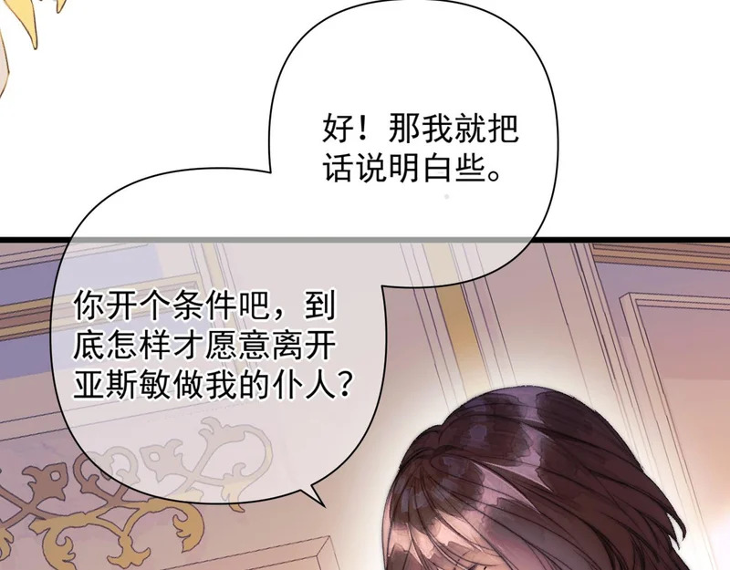 第20话 议婚 第7页