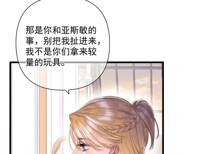 第20话 议婚 第13页