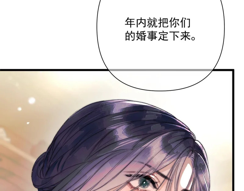 第20话 议婚 第48页