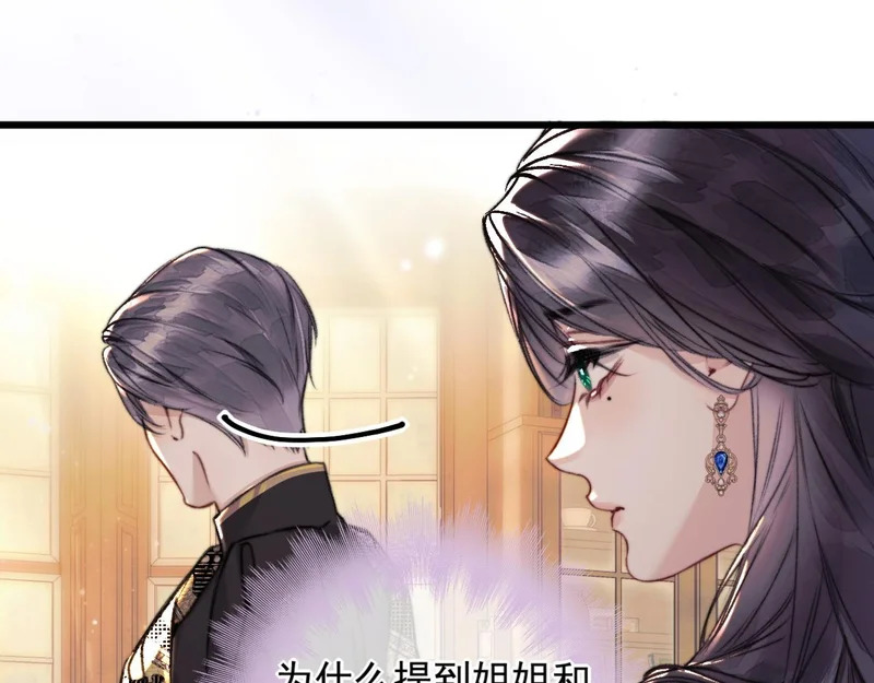 第20话 议婚 第81页