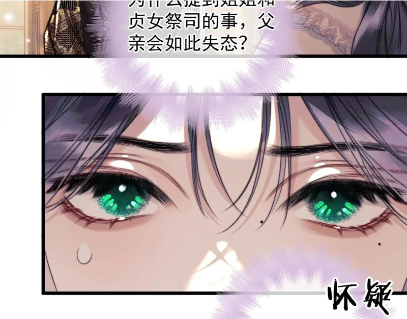 第21话 不速之客 第2页