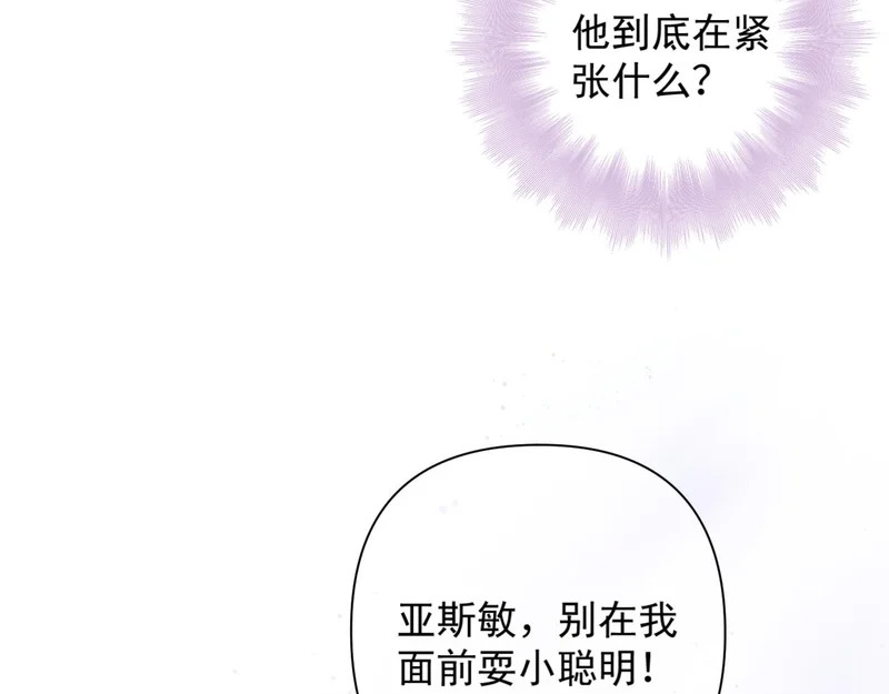 第21话 不速之客 第3页