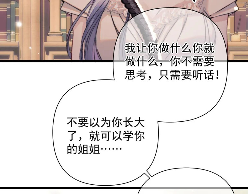 第21话 不速之客 第6页