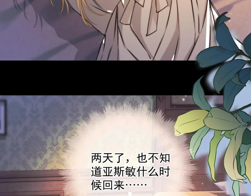 第21话 不速之客 第22页