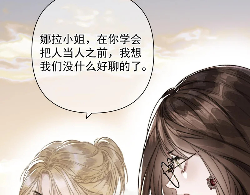 第21话 不速之客 第27页