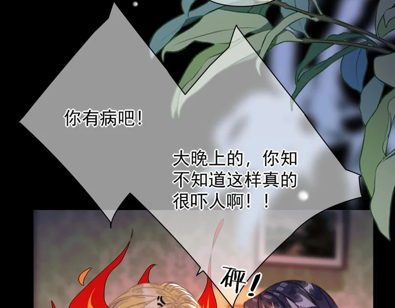 第21话 不速之客 第74页