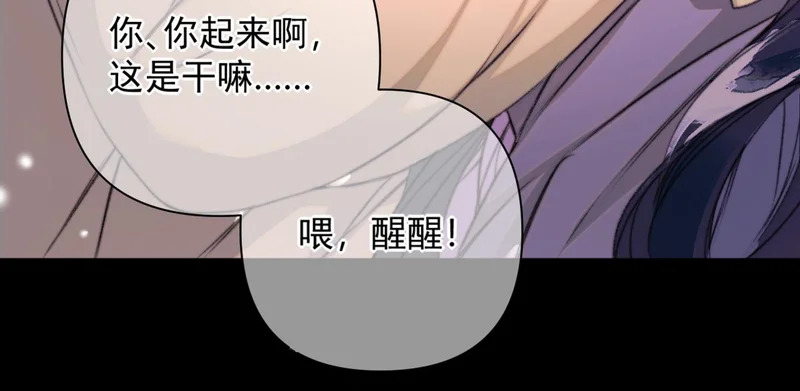 第21话 不速之客 第84页