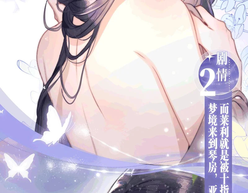 特典公开：2月7日 触觉是失落的画笔，身体是苏醒的琴 第9页