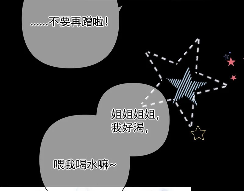 第22话 伤痕 第73页