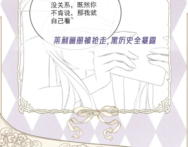 第23话 被抓包 第77页
