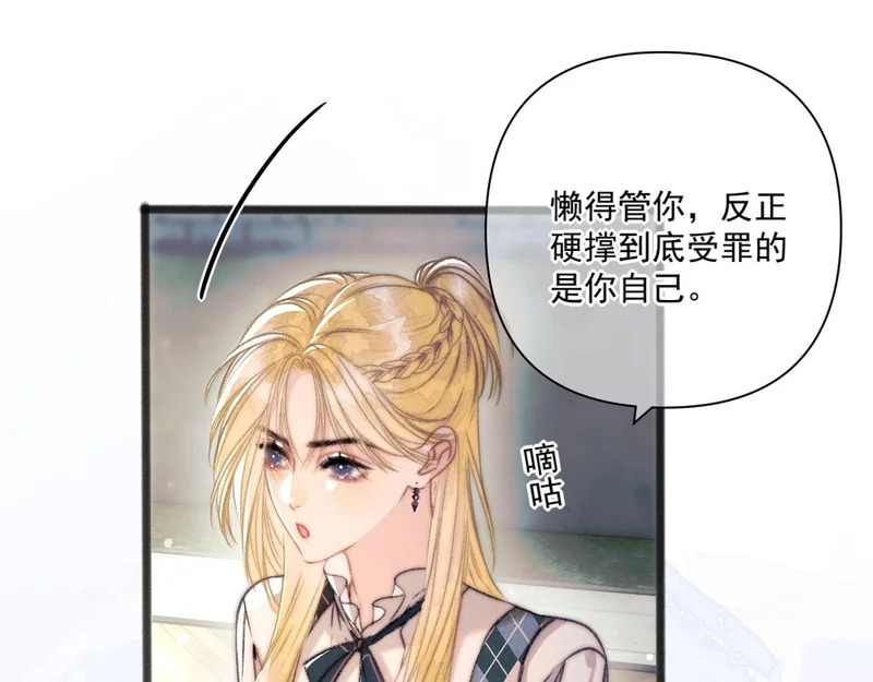 第24话 掩饰 第60页