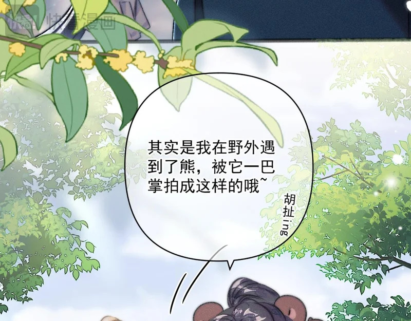 第24话 掩饰 第67页