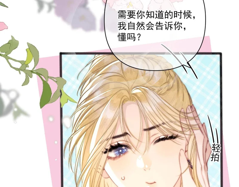 第24话 掩饰 第74页