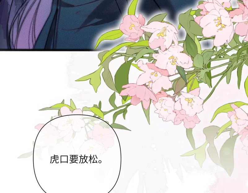 第25话 贴身指导 第84页
