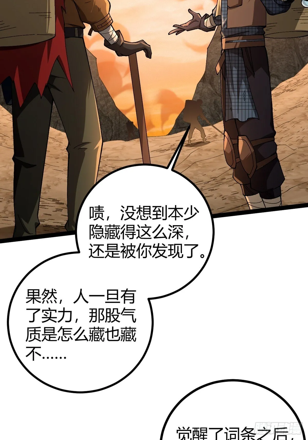 002 末世维艰！ 第4页