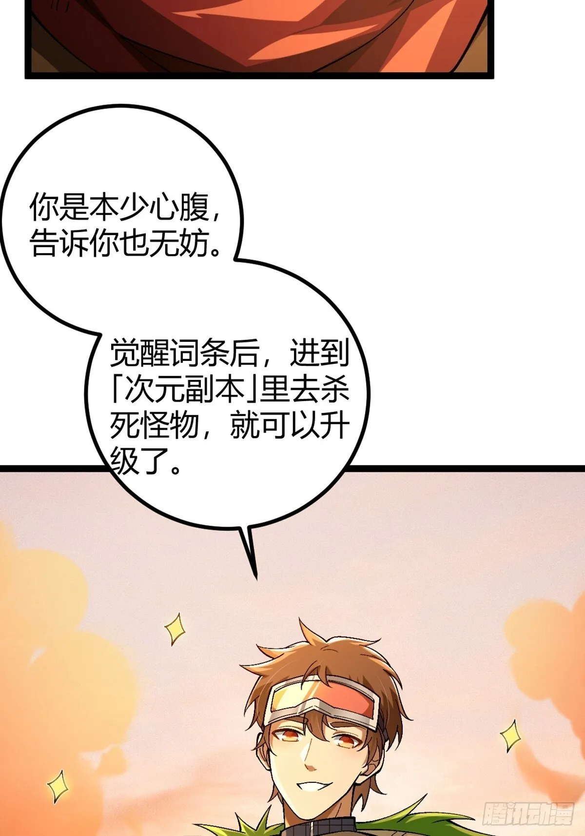 002 末世维艰！ 第6页