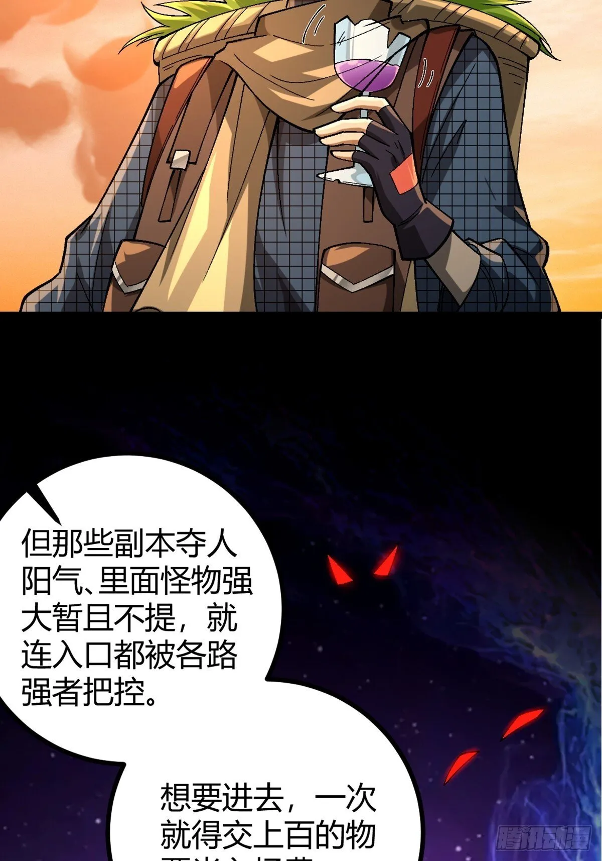 002 末世维艰！ 第7页