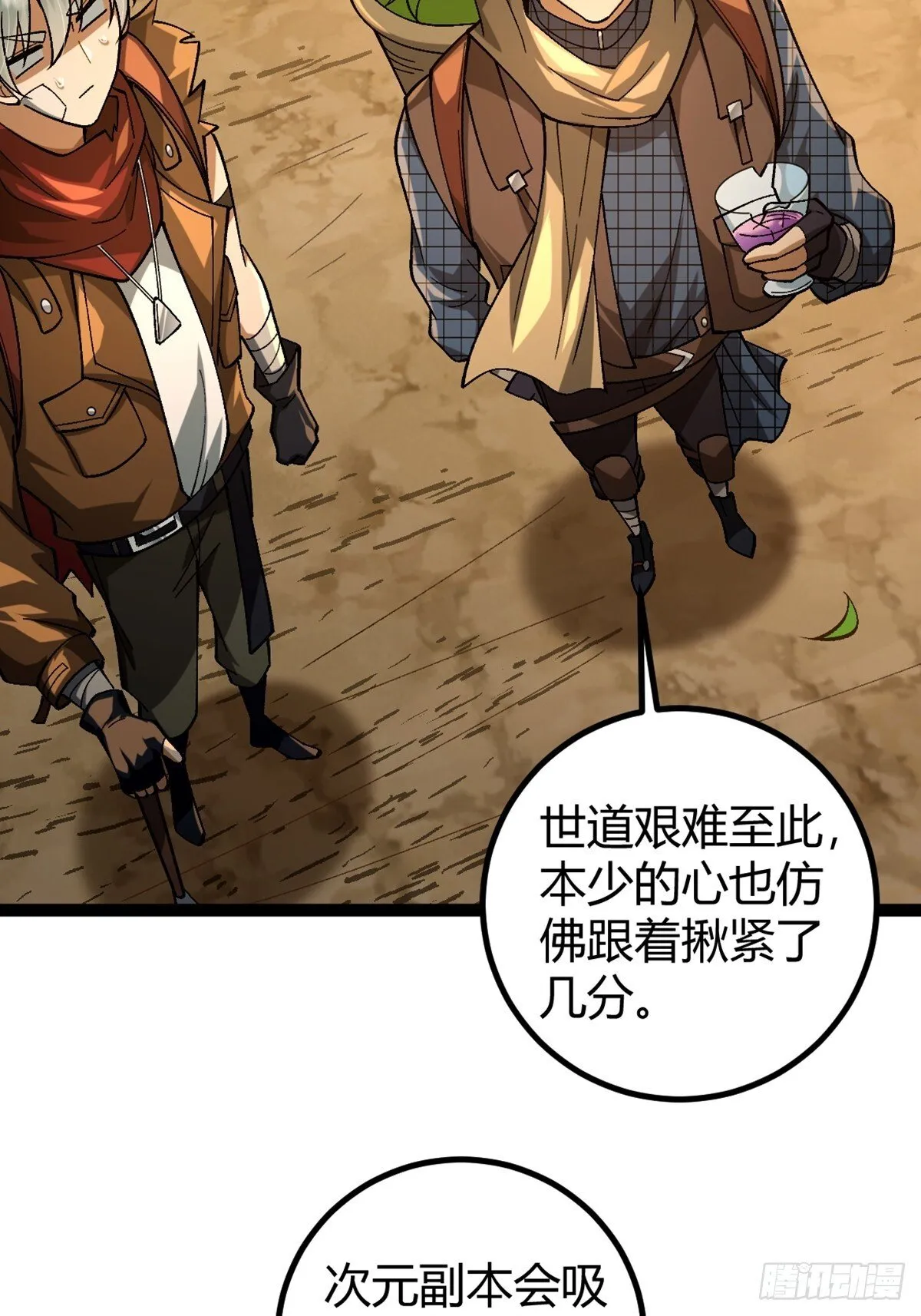 002 末世维艰！ 第11页