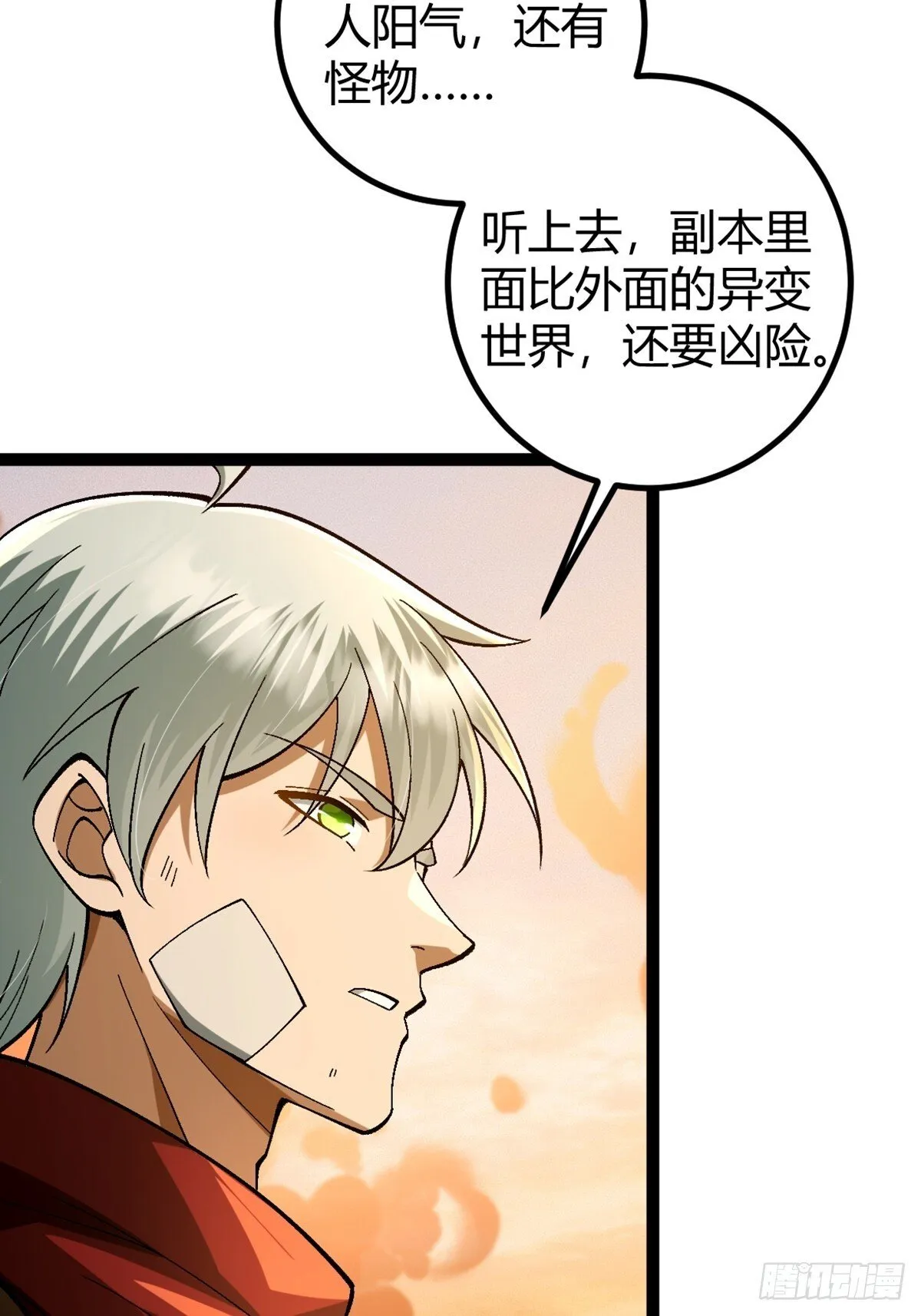 002 末世维艰！ 第12页