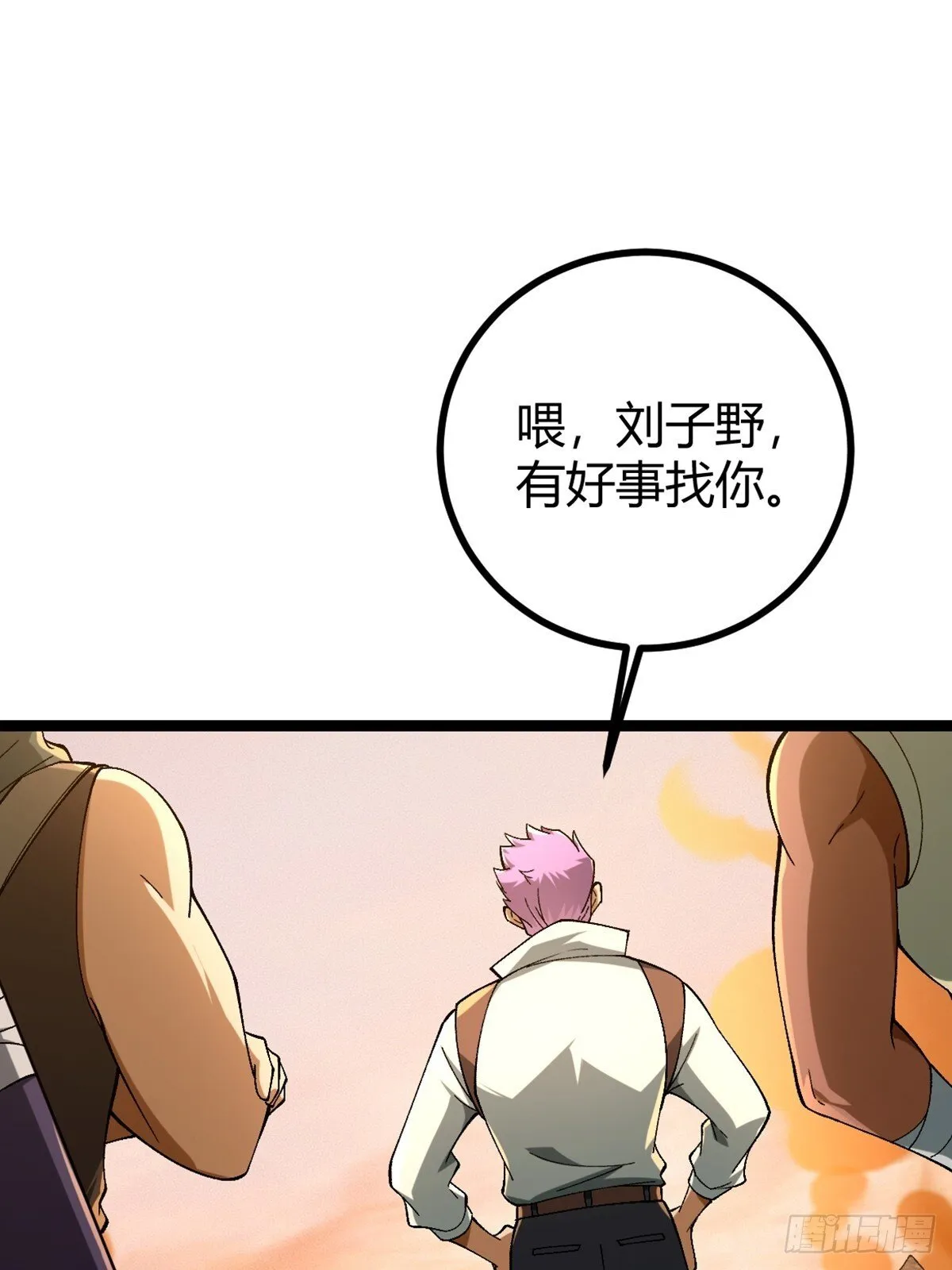 002 末世维艰！ 第15页