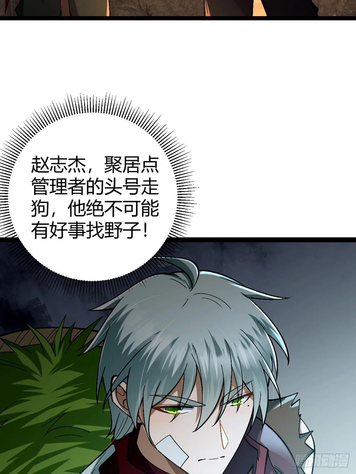 002 末世维艰！ 第18页