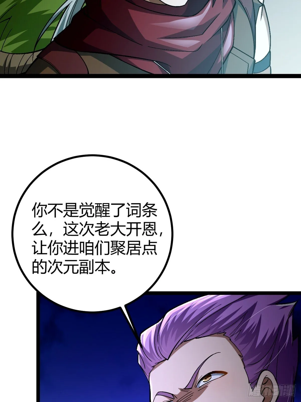 002 末世维艰！ 第19页
